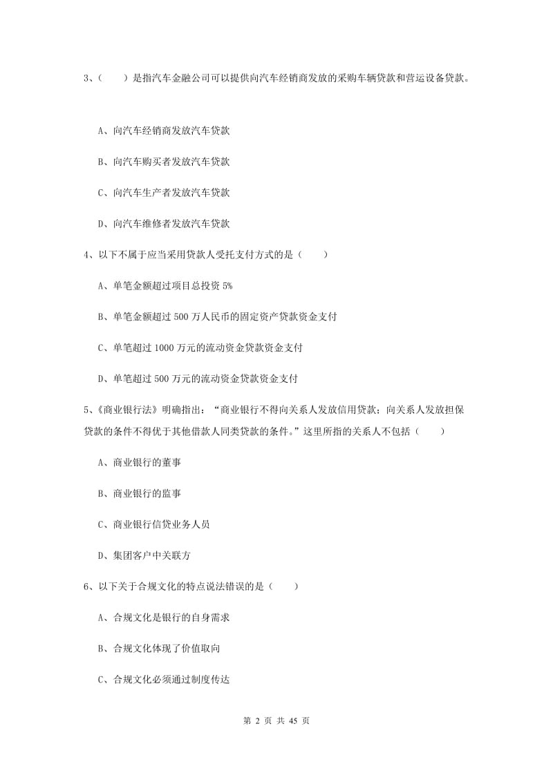 2019年初级银行从业考试《银行管理》押题练习试卷C卷 附解析.doc_第2页