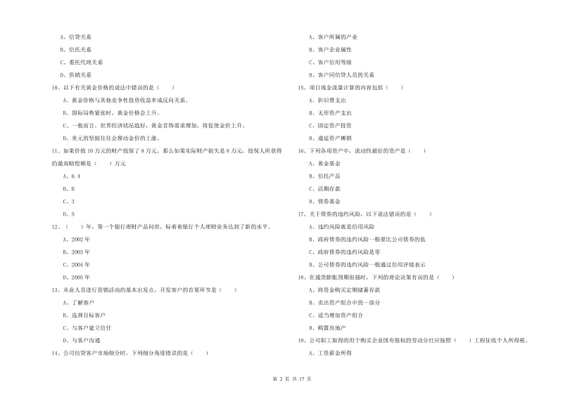 2019年初级银行从业考试《个人理财》考前检测试题.doc_第2页