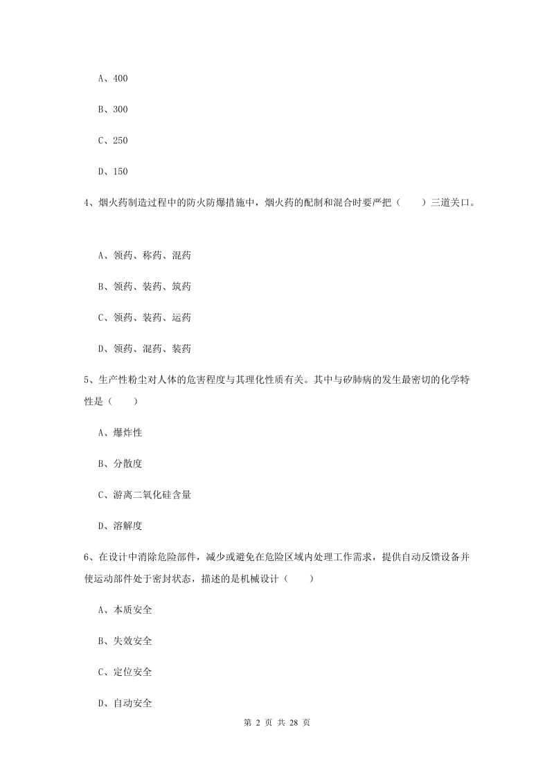 2019年安全工程师《安全生产技术》考前检测试题A卷 含答案.doc_第2页