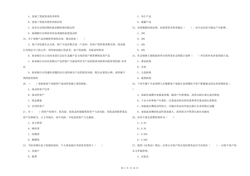 2019年初级银行从业资格《个人理财》能力测试试卷C卷.doc_第3页