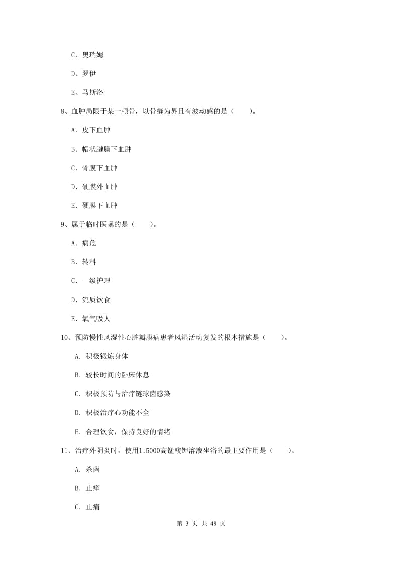 2019年护士职业资格考试《专业实务》模拟试卷B卷.doc_第3页