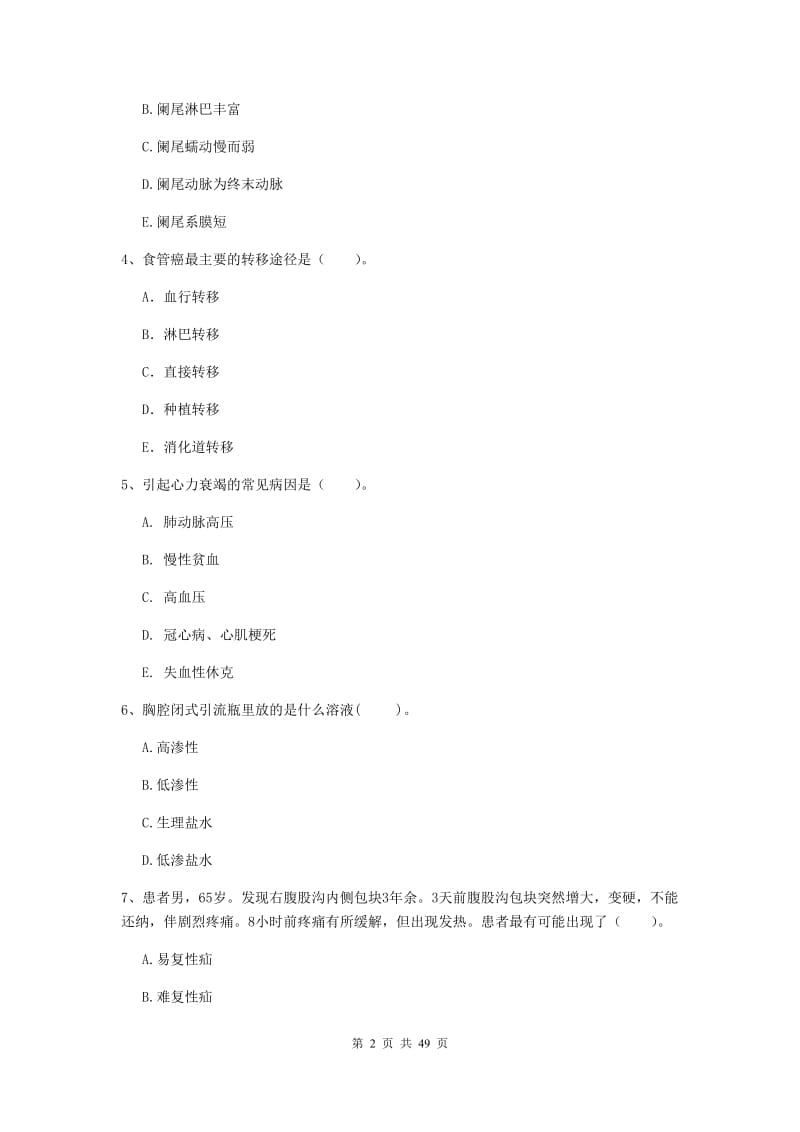 2019年护士职业资格考试《专业实务》题库练习试题B卷 附答案.doc_第2页