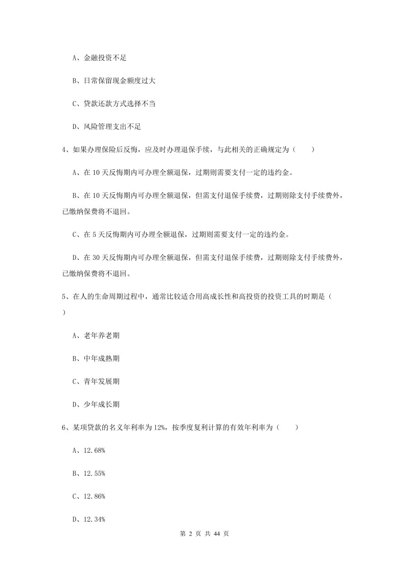 2019年中级银行从业考试《个人理财》提升训练试卷C卷 附解析.doc_第2页