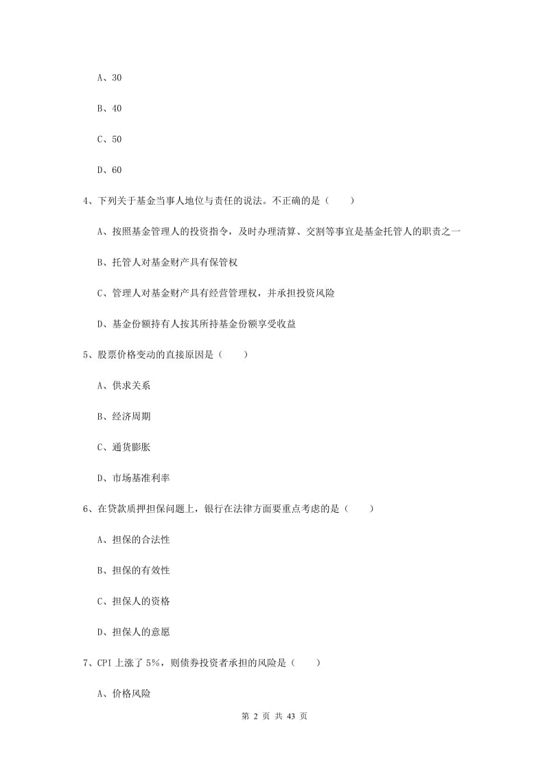 2019年中级银行从业资格证《个人理财》真题练习试题A卷 附答案.doc_第2页