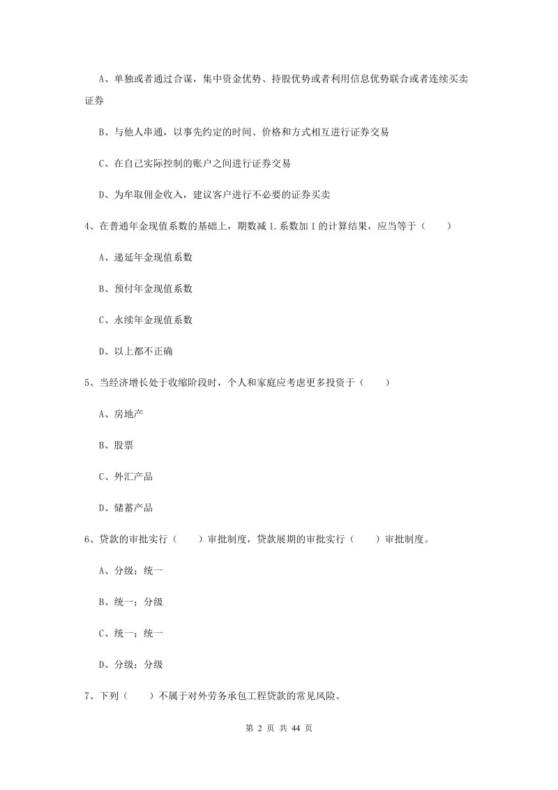 2019年中级银行从业考试《个人理财》全真模拟考试试题A卷 附解析.doc_第2页