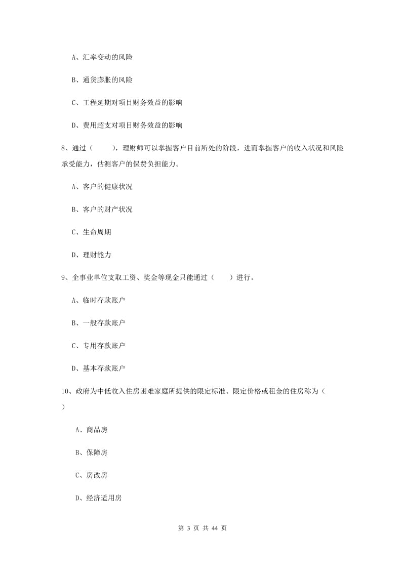 2019年中级银行从业考试《个人理财》全真模拟考试试题A卷 附解析.doc_第3页