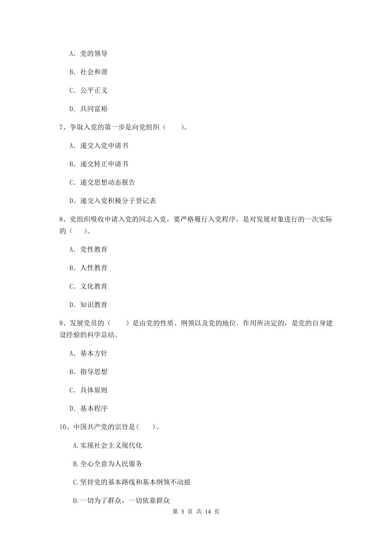 2019年师范大学党校考试试题D卷 附答案.doc_第3页