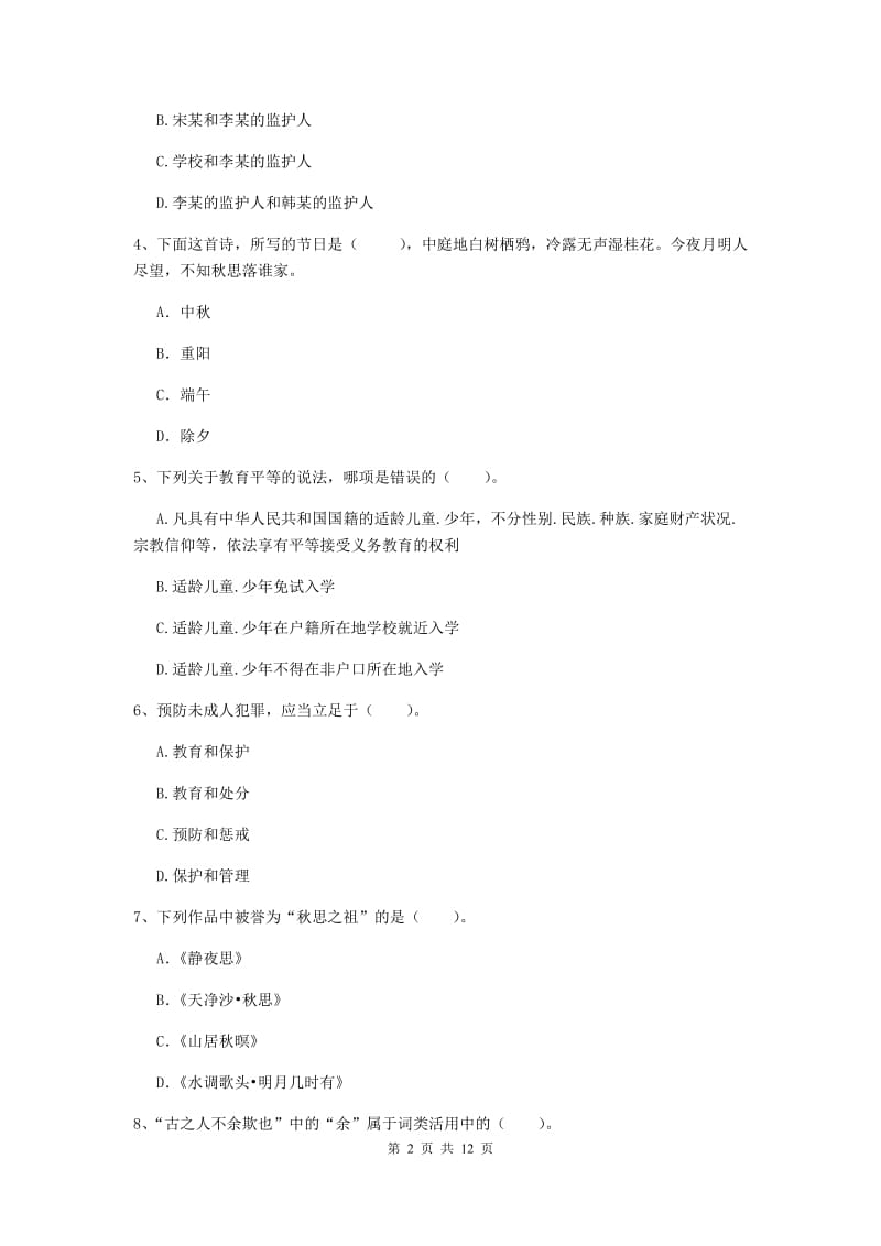 2019年中学教师资格考试《综合素质》综合检测试卷D卷 附解析.doc_第2页