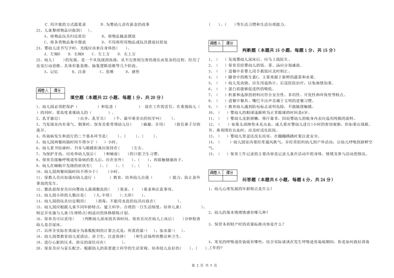 2019年五级保育员(初级工)能力提升试题B卷 附解析.doc_第2页