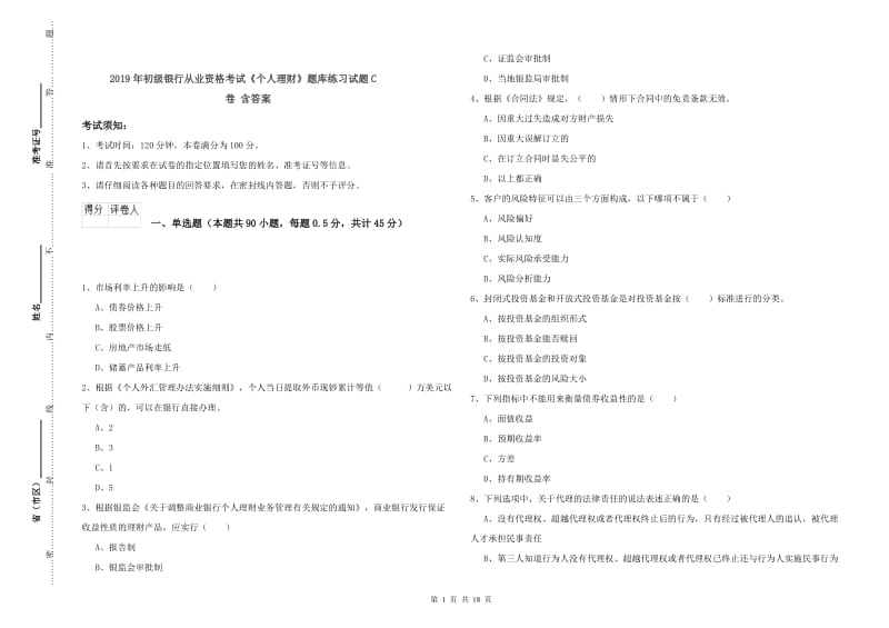 2019年初级银行从业资格考试《个人理财》题库练习试题C卷 含答案.doc_第1页