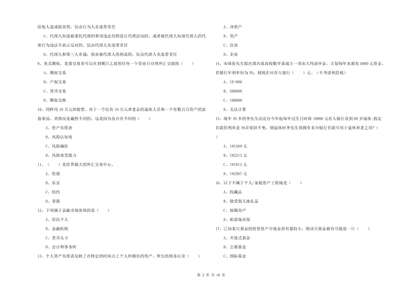 2019年初级银行从业资格考试《个人理财》题库练习试题C卷 含答案.doc_第2页