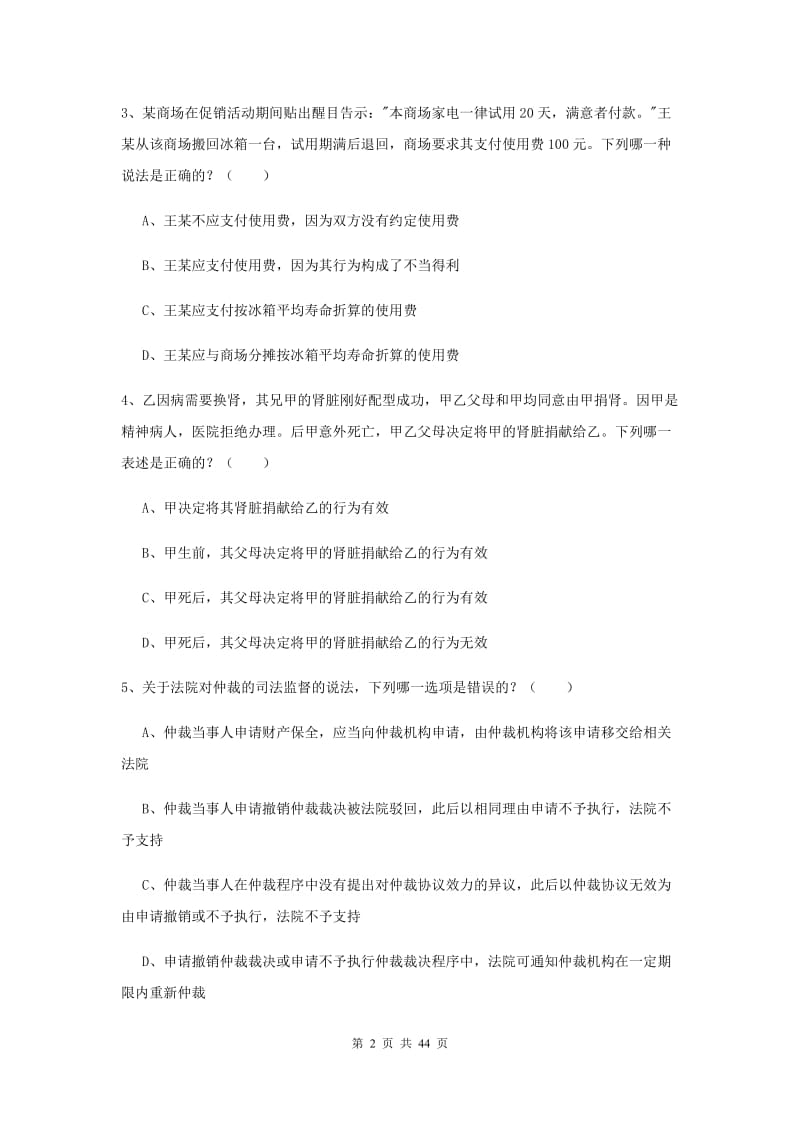 2019年国家司法考试（试卷三）综合练习试卷 附答案.doc_第2页