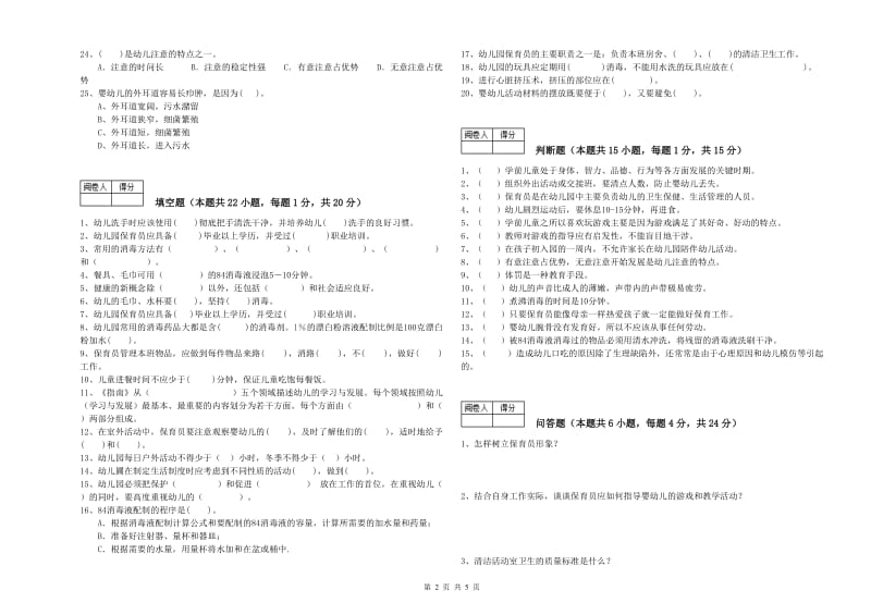 2019年五级保育员考前检测试题D卷 附答案.doc_第2页