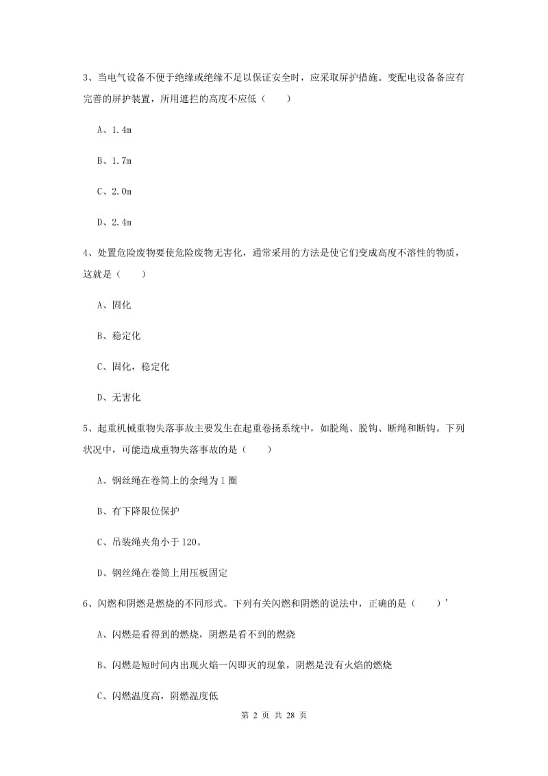 2019年安全工程师考试《安全生产技术》提升训练试卷 附答案.doc_第2页