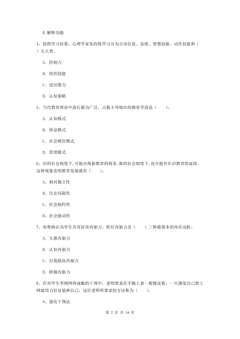 2019年中学教师资格《教育知识与能力》每日一练试题 附答案.doc_第2页