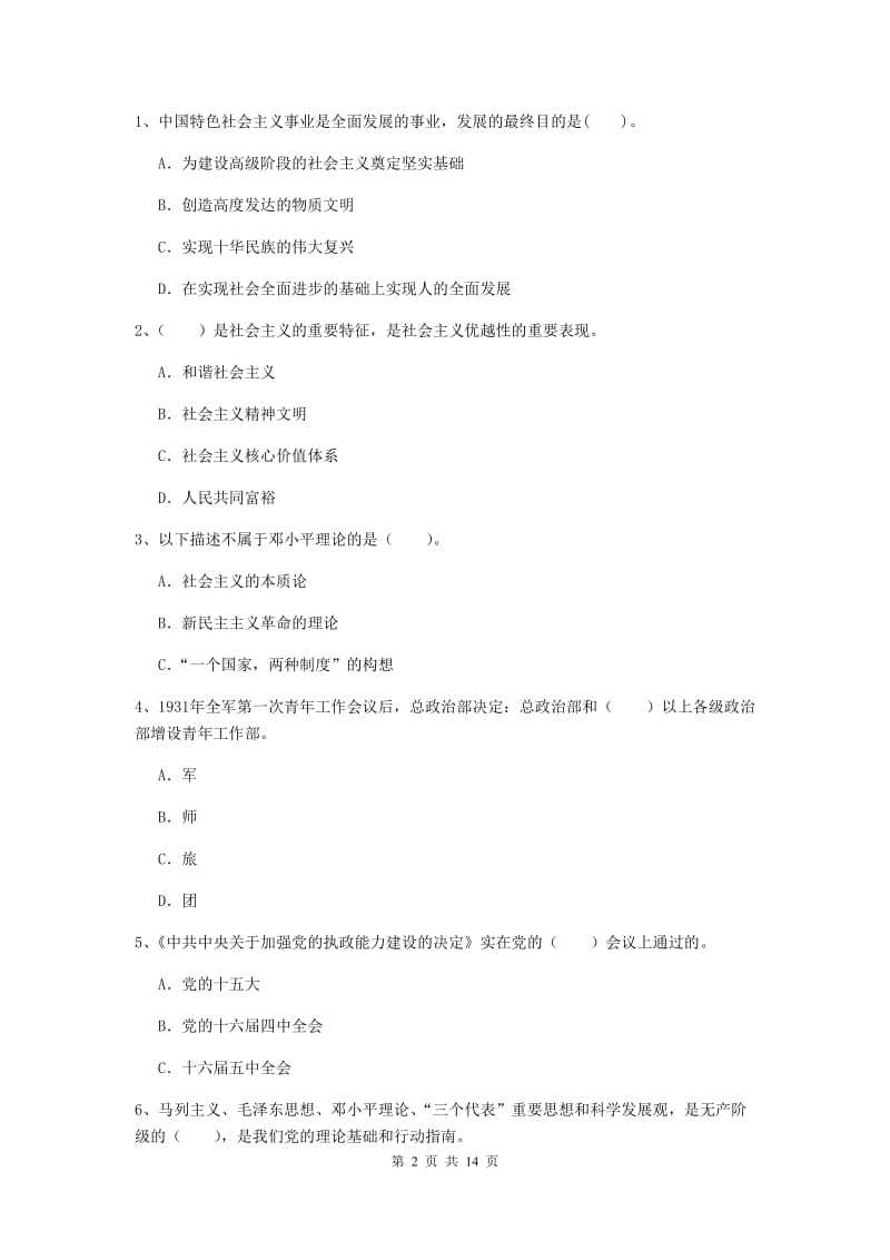 2019年公共管理学院党校结业考试试题D卷 含答案.doc_第2页