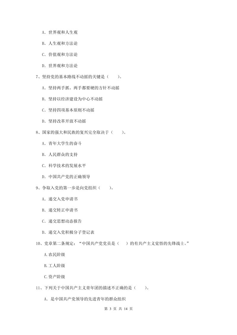 2019年公共管理学院党校结业考试试题D卷 含答案.doc_第3页