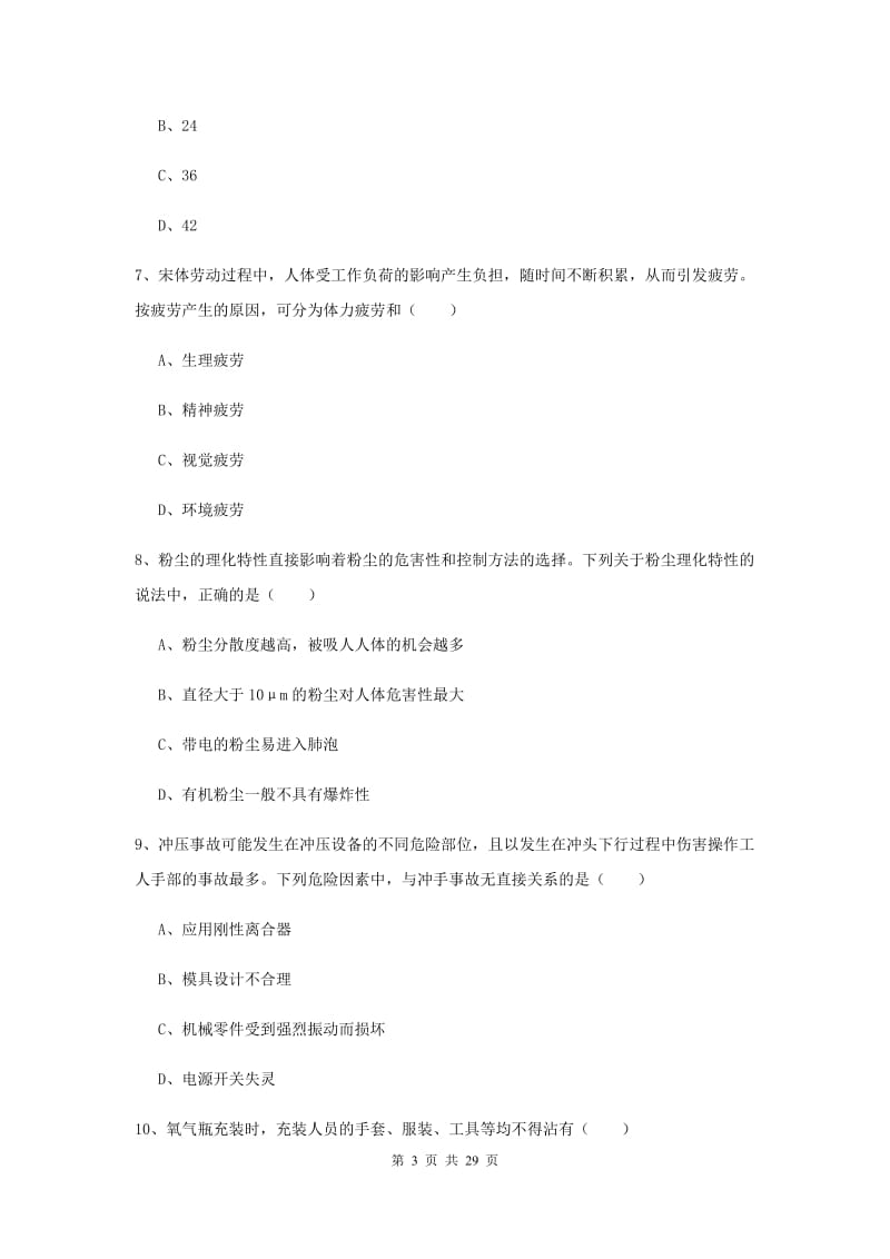 2019年安全工程师考试《安全生产技术》考前冲刺试卷D卷 含答案.doc_第3页