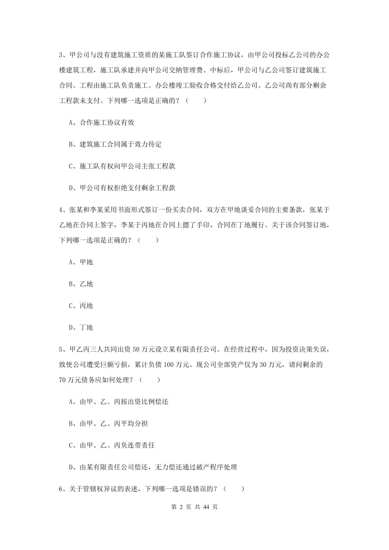 2019年国家司法考试（试卷三）提升训练试卷 附答案.doc_第2页