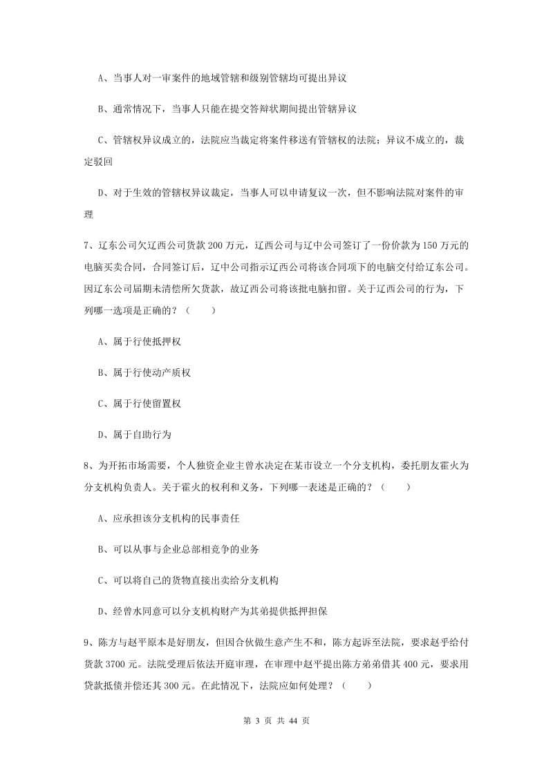 2019年国家司法考试（试卷三）提升训练试卷 附答案.doc_第3页