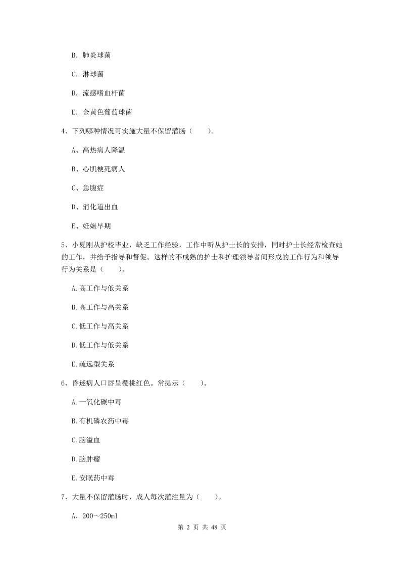 2019年护士职业资格考试《专业实务》自我检测试卷C卷 附解析.doc_第2页