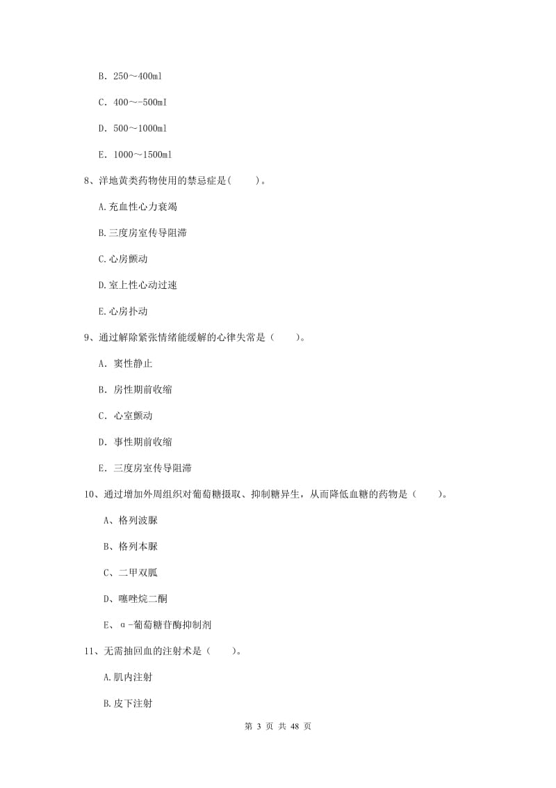 2019年护士职业资格考试《专业实务》自我检测试卷C卷 附解析.doc_第3页