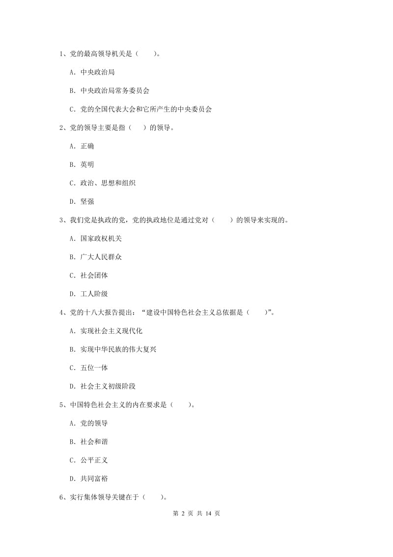 2019年体育系党课考试试题C卷 含答案.doc_第2页