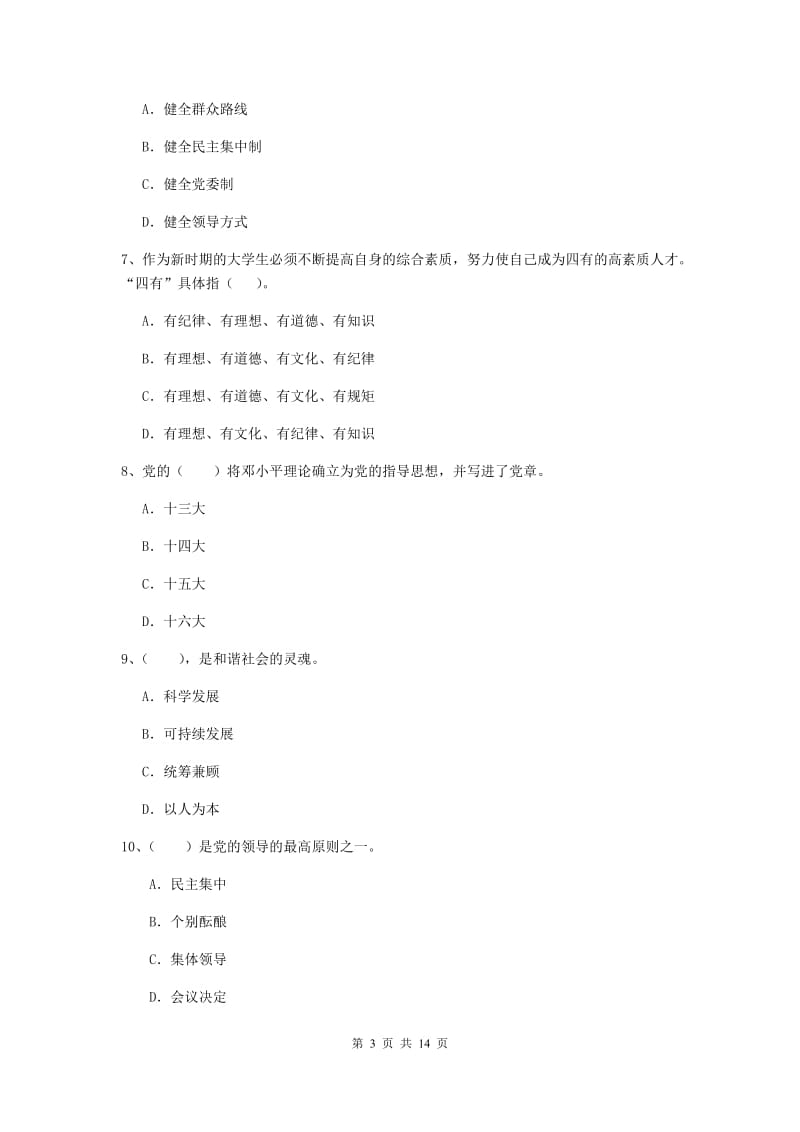 2019年体育系党课考试试题C卷 含答案.doc_第3页