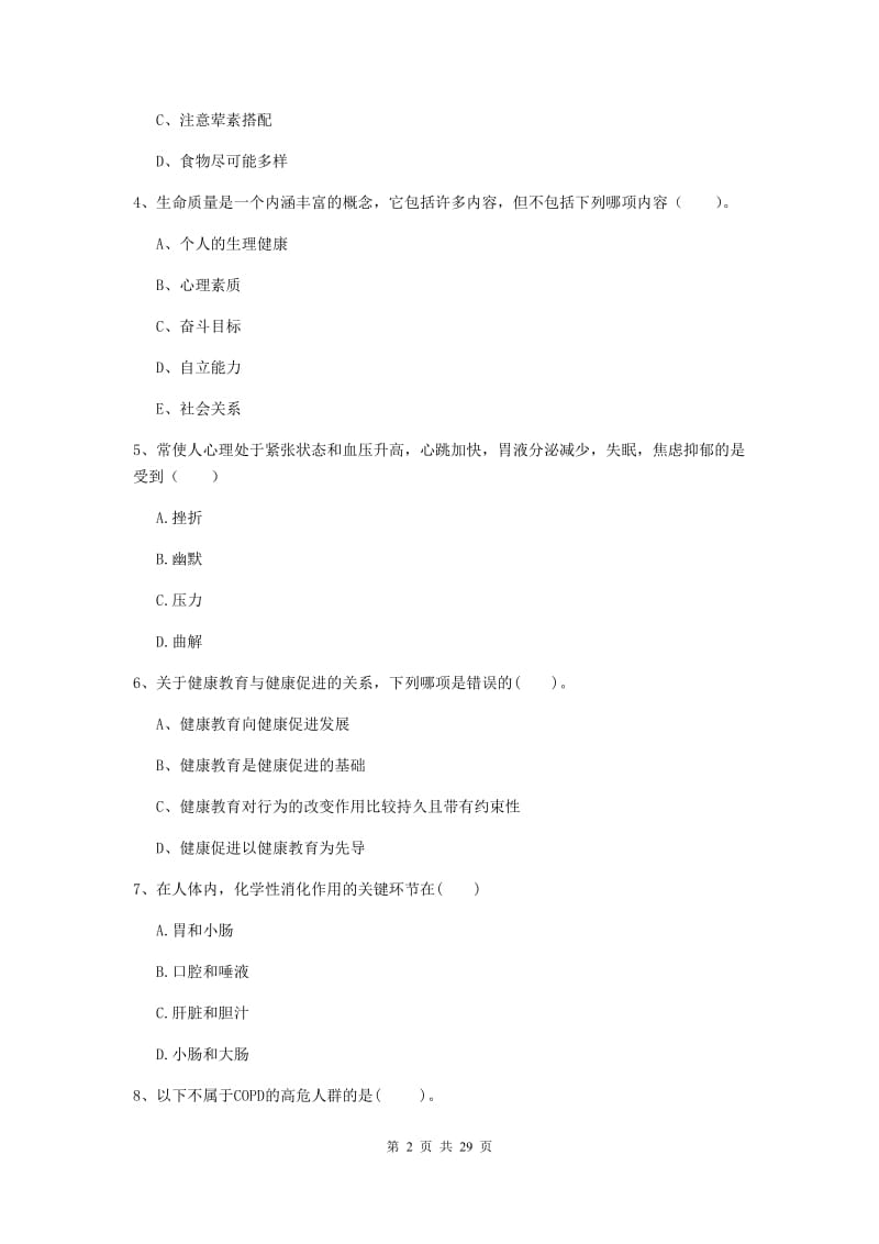 2019年健康管理师二级《理论知识》过关练习试卷D卷.doc_第2页