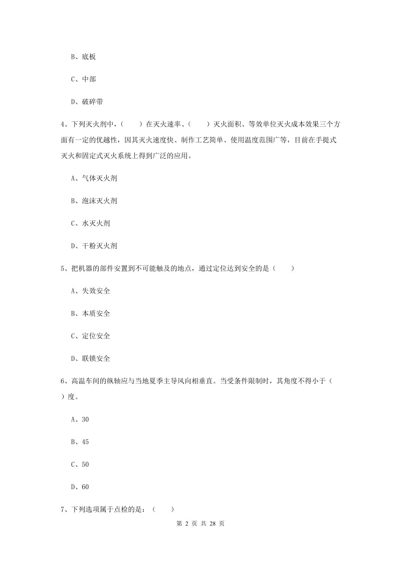 2019年安全工程师《安全生产技术》题库综合试题D卷.doc_第2页