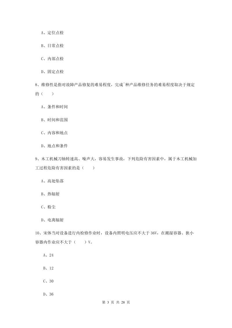 2019年安全工程师《安全生产技术》题库综合试题D卷.doc_第3页