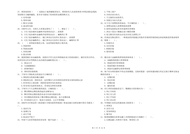 2019年初级银行从业资格考试《银行业法律法规与综合能力》题库检测试题C卷 附解析.doc_第3页