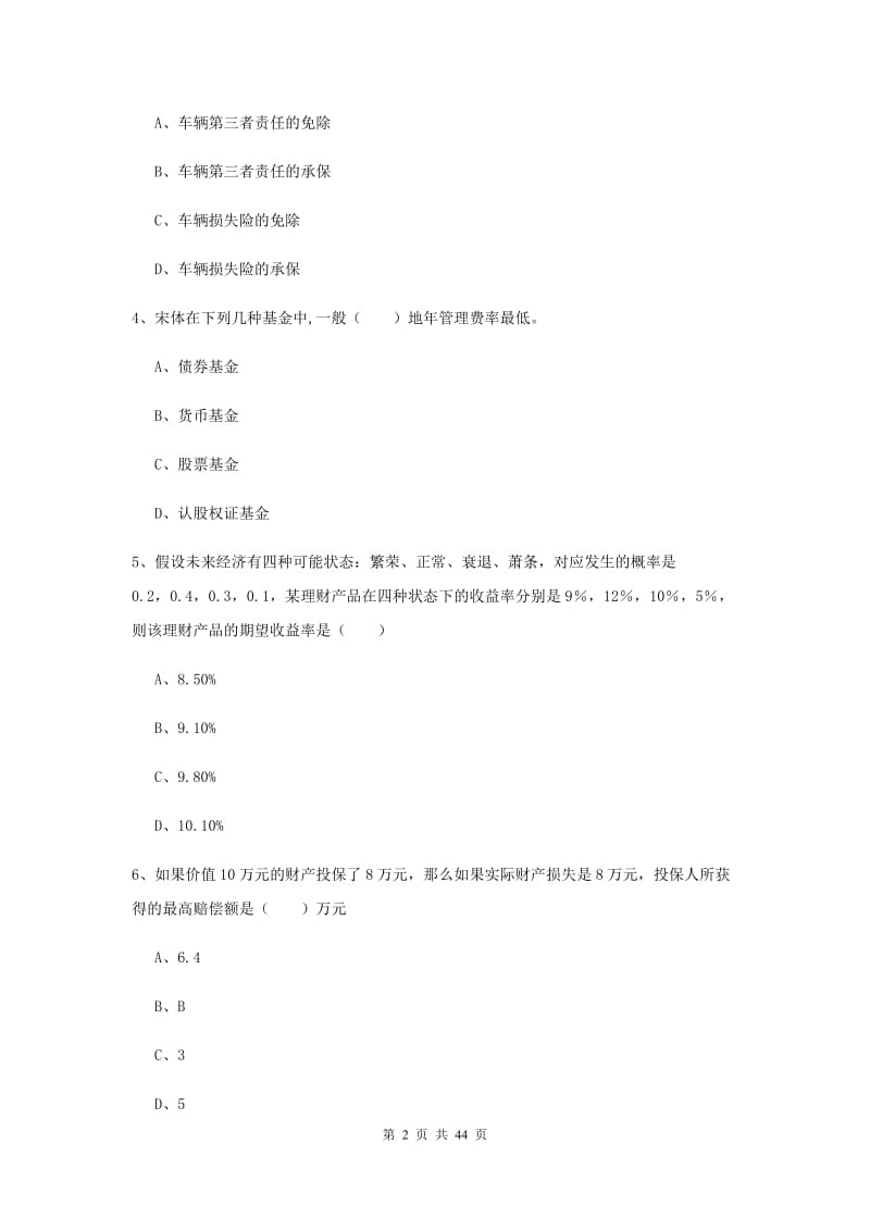 2019年中级银行从业资格考试《个人理财》能力检测试卷B卷 含答案.doc_第2页