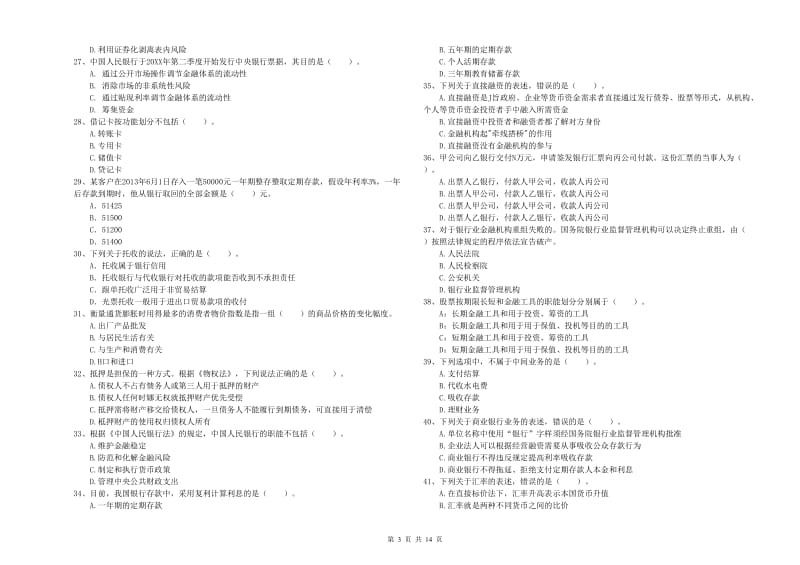 2019年中级银行从业资格《银行业法律法规与综合能力》全真模拟考试试题D卷.doc_第3页