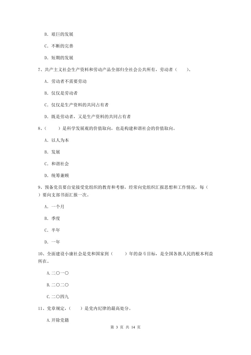 2019年大学党校毕业考试试卷C卷 附解析.doc_第3页