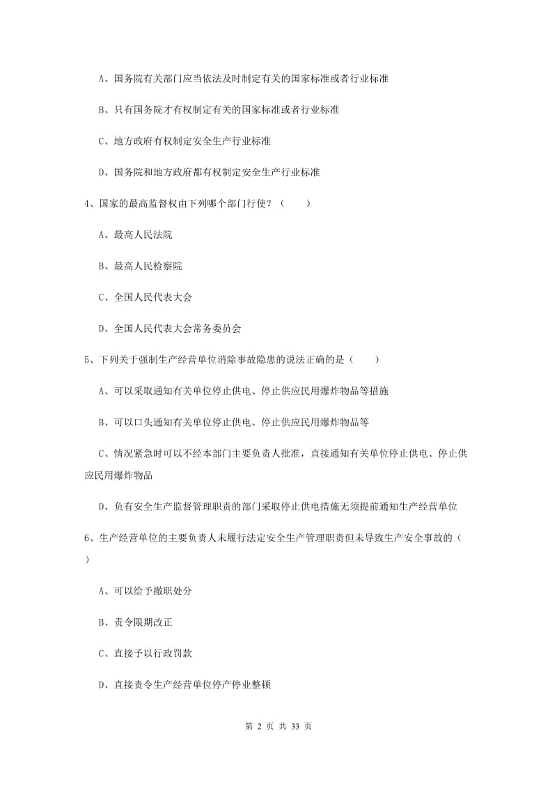 2019年下半年司法考试（试卷一）过关练习试卷 附解析.doc_第2页