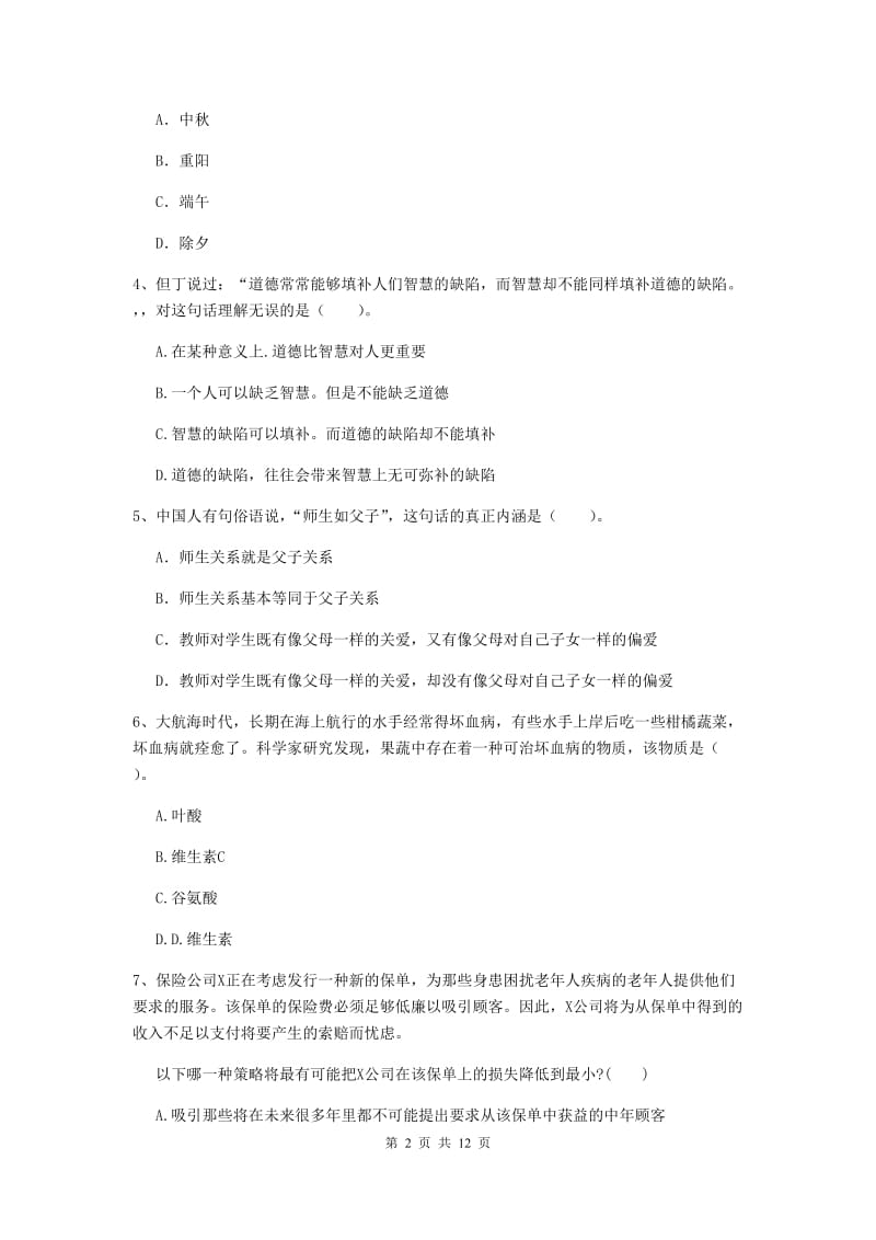 2019年中学教师资格证《综合素质（中学）》题库综合试题 附解析.doc_第2页