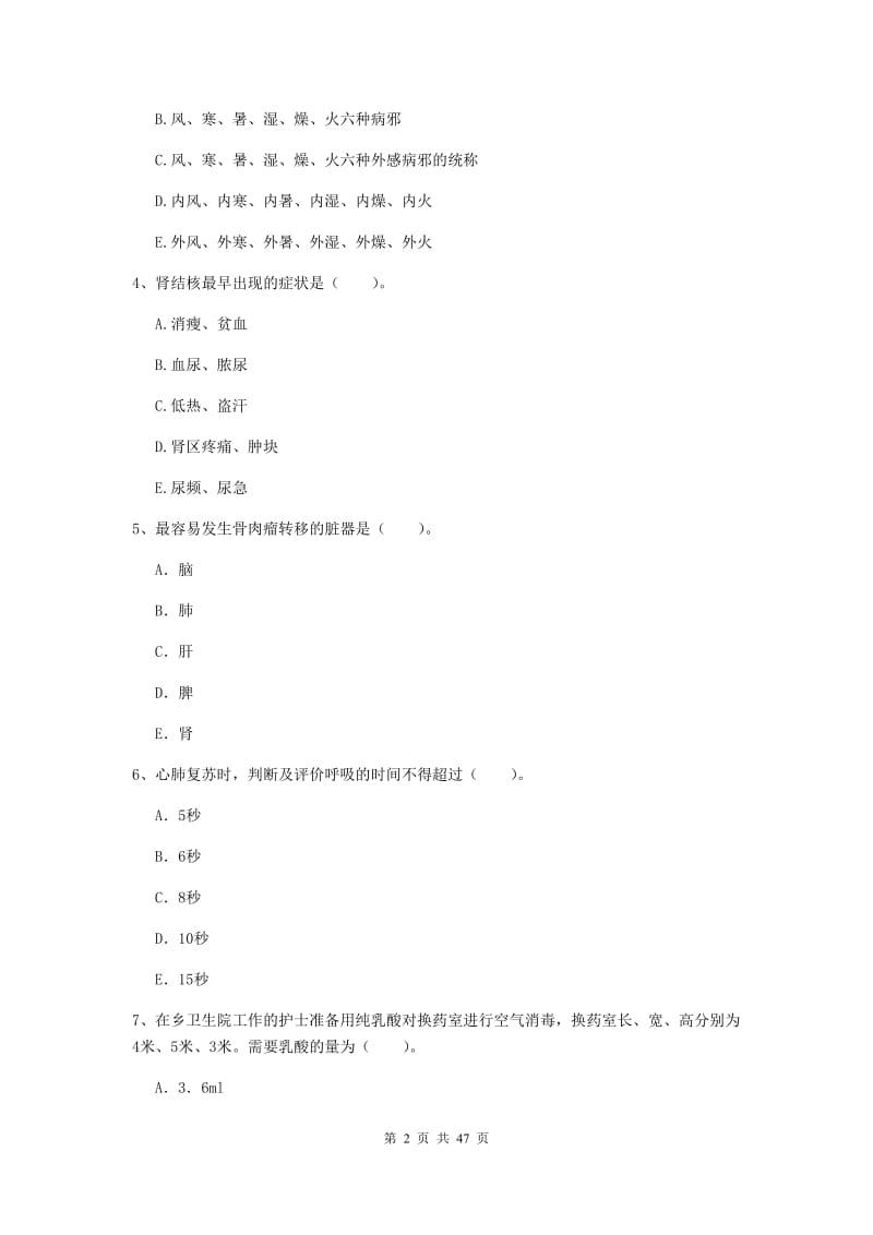 2019年护士职业资格考试《专业实务》全真模拟试卷B卷 含答案.doc_第2页