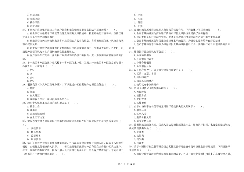 2019年初级银行从业资格证考试《银行业法律法规与综合能力》真题模拟试题D卷 附答案.doc_第3页