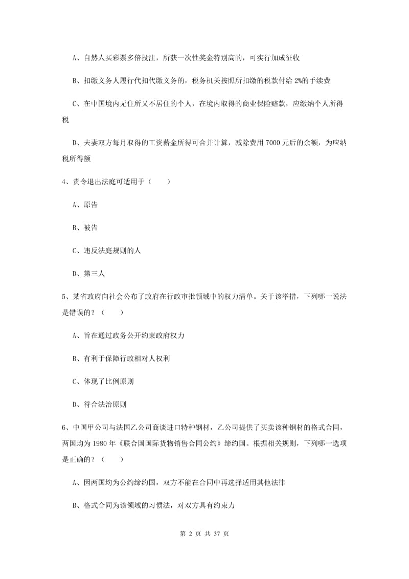 2019年下半年国家司法考试（试卷一）考前冲刺试题B卷 附答案.doc_第2页