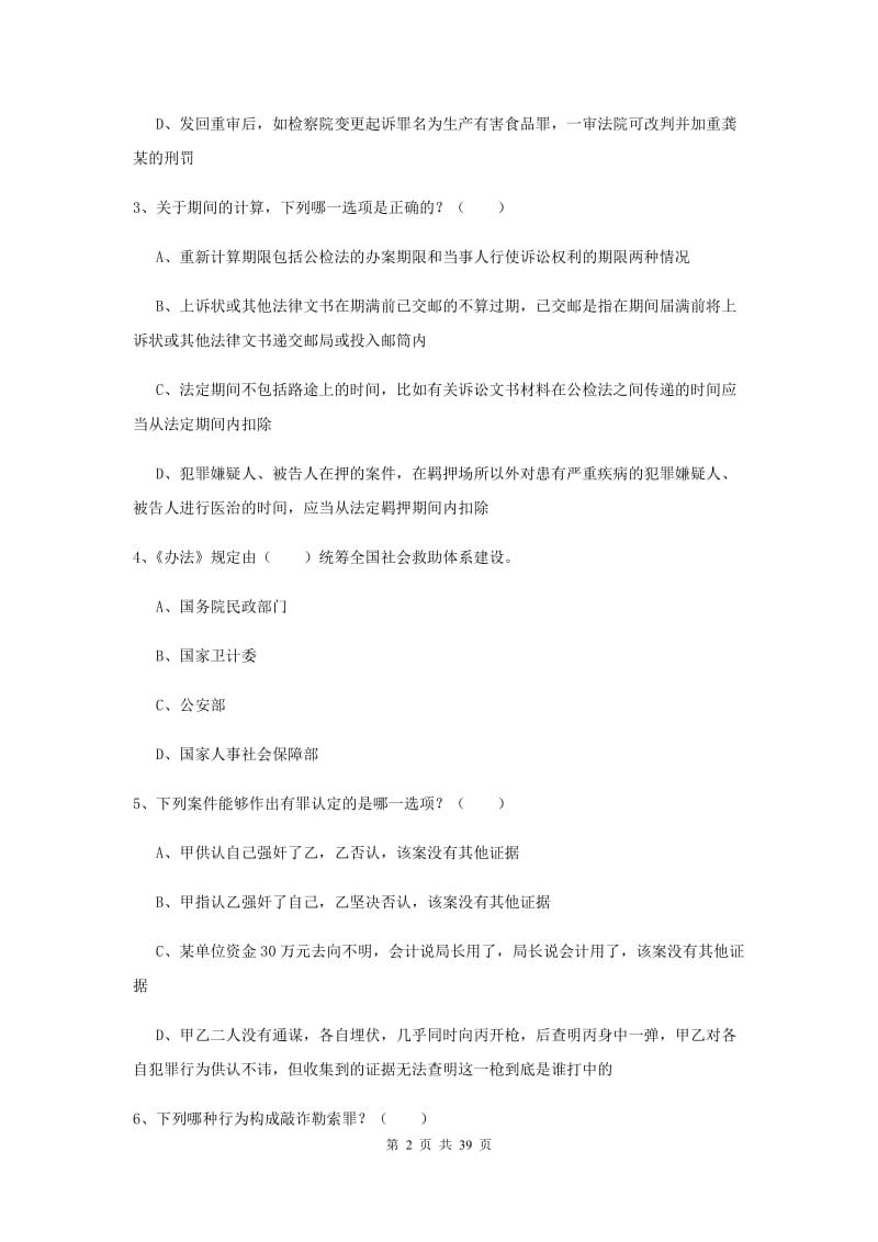 2019年国家司法考试（试卷二）每周一练试卷B卷 附解析.doc_第2页