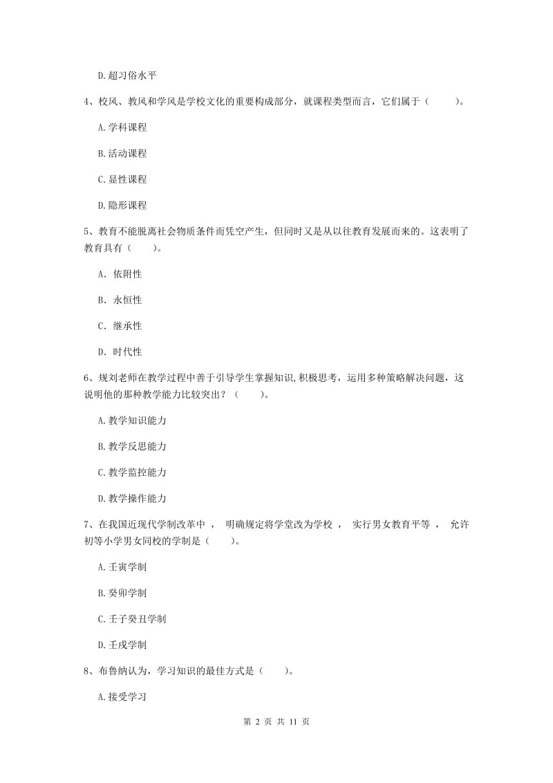 2019年中学教师资格证《教育知识与能力》模拟考试试卷 含答案.doc_第2页