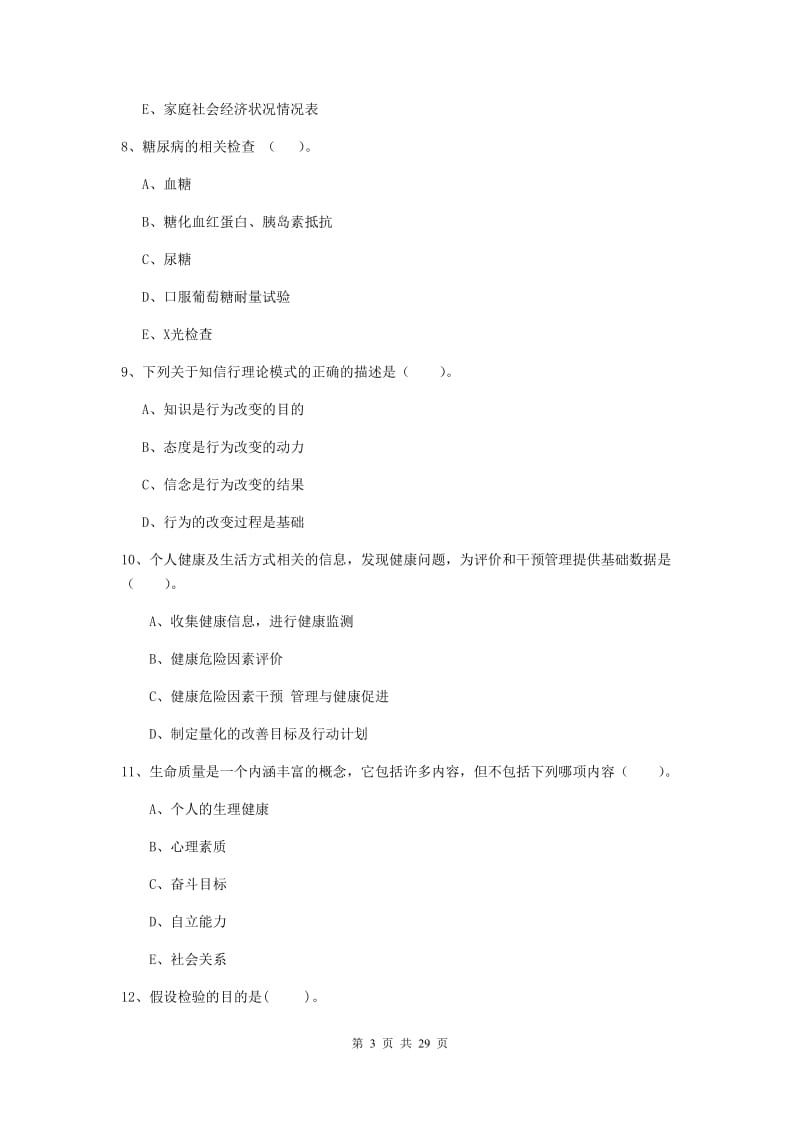 2019年健康管理师二级《理论知识》自我检测试题A卷 附答案.doc_第3页