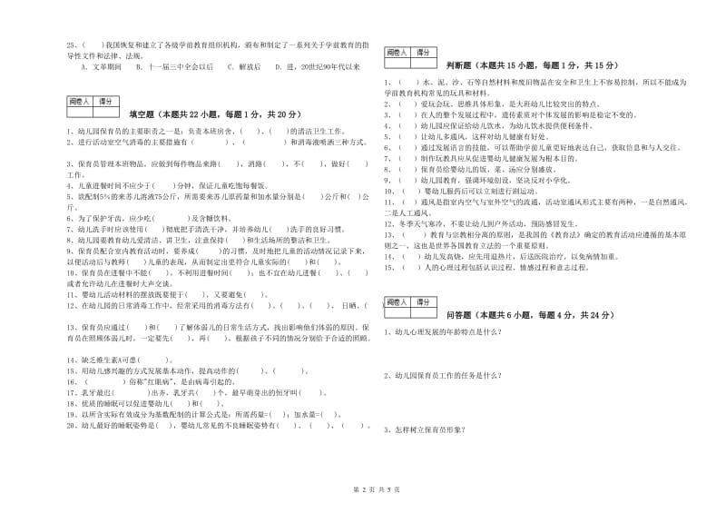 2019年二级保育员每周一练试卷D卷 附解析.doc_第2页