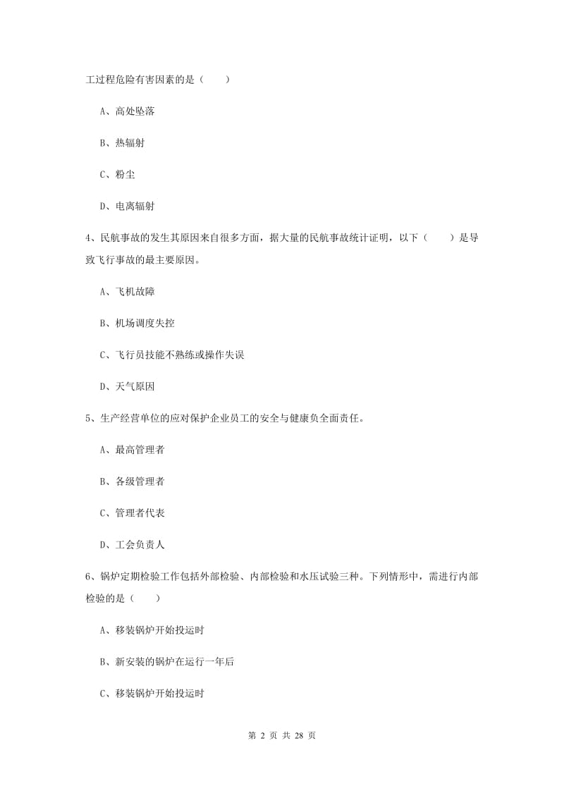 2019年安全工程师《安全生产技术》综合练习试卷D卷 附答案.doc_第2页