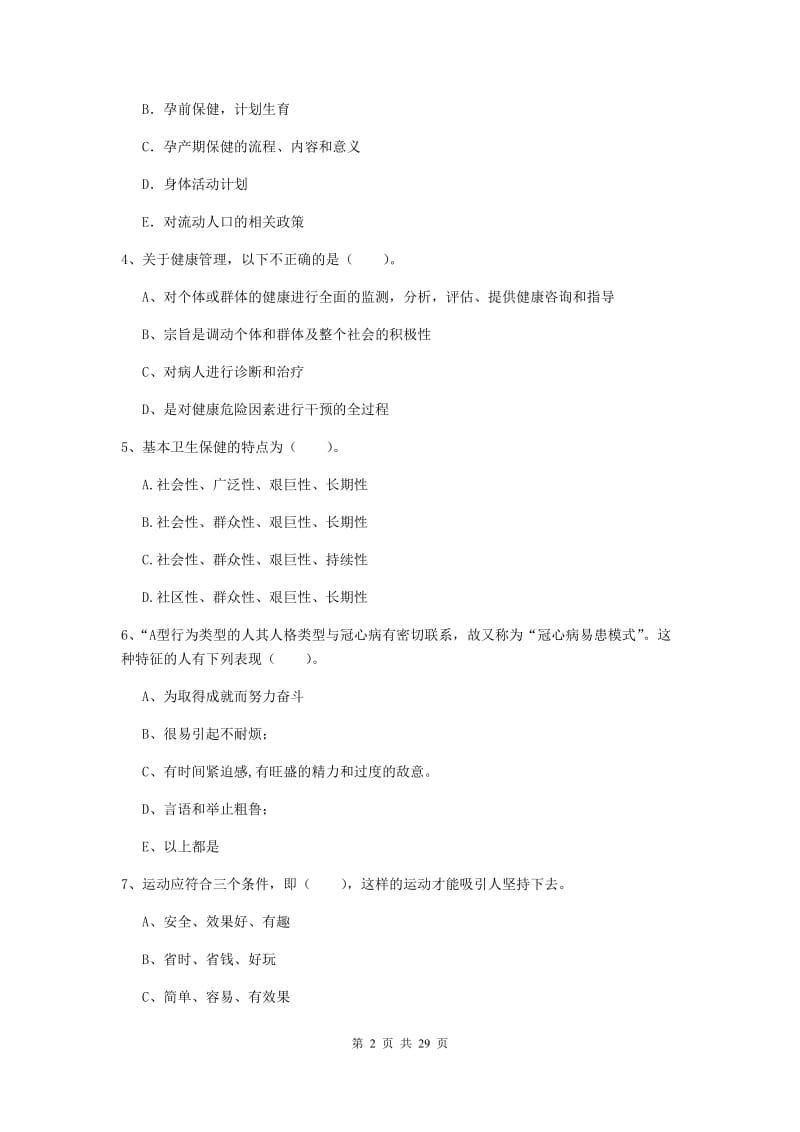 2019年二级健康管理师《理论知识》真题练习试题C卷 附解析.doc_第2页