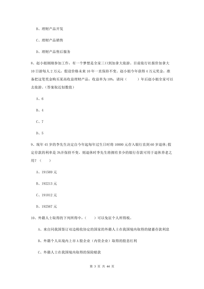 2019年中级银行从业资格证《个人理财》能力测试试卷A卷 附解析.doc_第3页