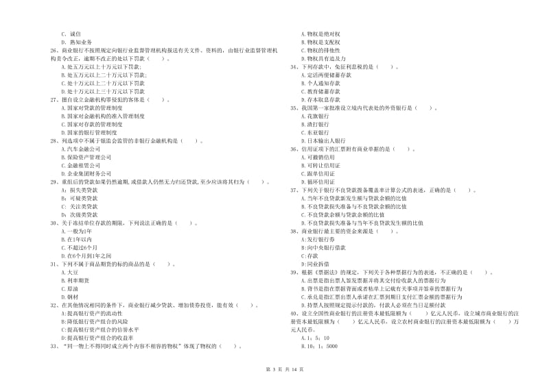 2019年中级银行从业资格《银行业法律法规与综合能力》能力提升试题 附解析.doc_第3页