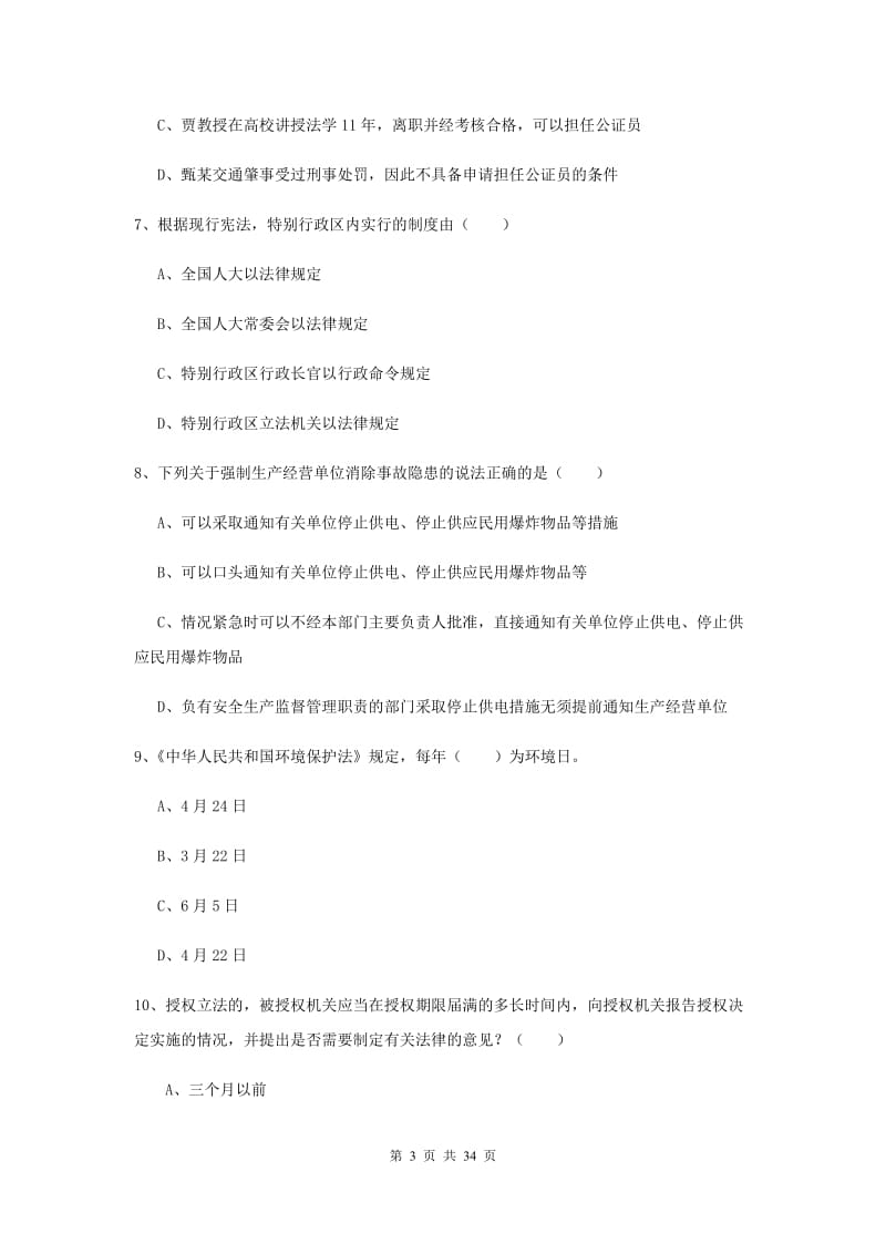 2019年国家司法考试（试卷一）题库练习试题D卷.doc_第3页