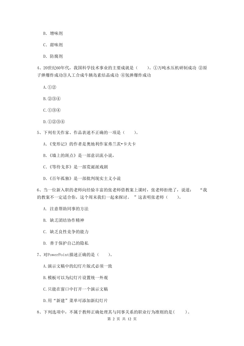 2019年中学教师资格证考试《综合素质》考前练习试题D卷 含答案.doc_第2页